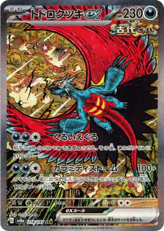 Roaring Moon ex 218/187, Terastal Festival ex Japanese card