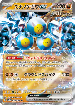 Sandy Shocks ex 088/187, Terastal Festival ex Japanese card
