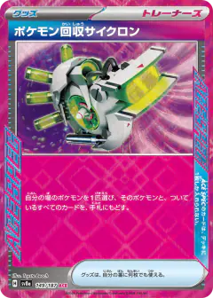 Scoop Up Cyclone 149/187, Terastal Festival ex Japanese card