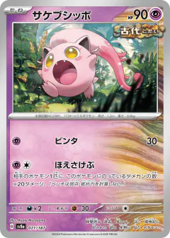 Scream Tail 071/187, Terastal Festival ex Japanese card