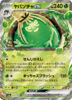 Sinistcha ex 019/187, Terastal Festival ex Japanese card