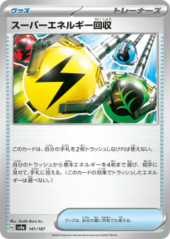 Superior Energy Retrieval 141/187, Terastal Festival ex Japanese card