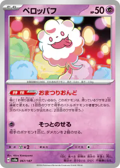 Swirlix 067/187, Terastal Festival ex Japanese card