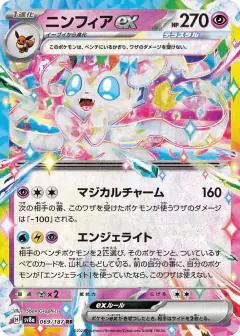 Sylveon ex 069/187, Terastal Festival ex Japanese card