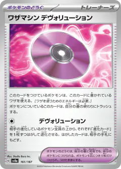 Technical Machine: Devolution 161/187, Terastal Festival ex Japanese card