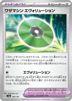 Technical Machine: Evolution 160/187, Terastal Festival ex Japanese card