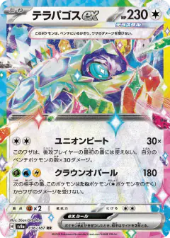 Terapagos ex 136/187, Terastal Festival ex Japanese card