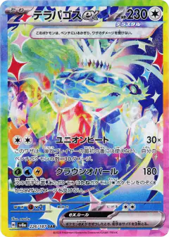 Terapagos ex 226/187, Terastal Festival ex Japanese card