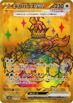 Terapagos ex 237/187, Terastal Festival ex Japanese card