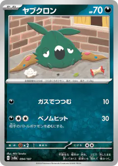 Trubbish 094/187, Terastal Festival ex Japanese card