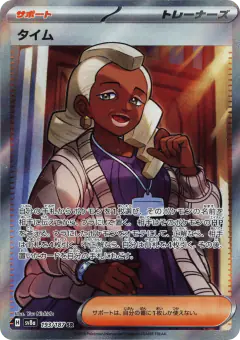 Tyme 193/187, Terastal Festival ex Japanese card