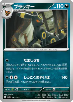Umbreon 092/187, Terastal Festival ex Japanese card
