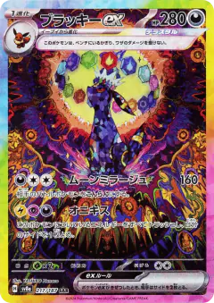 Umbreon ex 217/187, Terastal Festival ex Japanese card