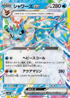 Vaporeon ex 031/187, Terastal Festival ex Japanese card