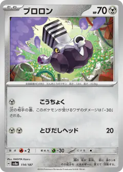Varoom 114/187, Terastal Festival ex Japanese card