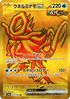Walking Wake ex 235/187, Terastal Festival ex Japanese card