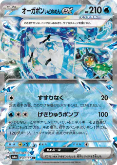 Wellspring Mask Ogerpon ex 050/187, Terastal Festival ex Japanese card
