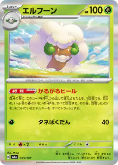 Whimsicott 005/187, Terastal Festival ex Japanese card