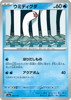 Wiglett 042/187, Terastal Festival ex Japanese card