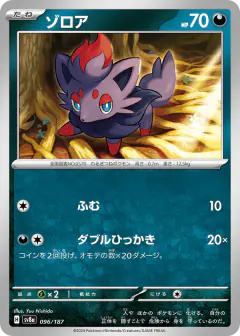 Zorua 096/187, Terastal Festival ex Japanese card