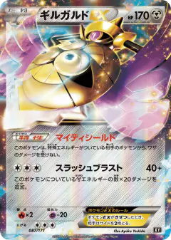 Aegislash-EX 087/171, The Best of XY Japanese card