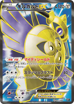 Aegislash-EX 179/171, The Best of XY Japanese card