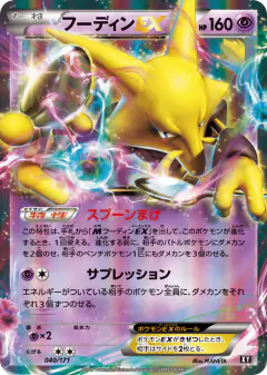 Alakazam-EX 040/171, The Best of XY Japanese card