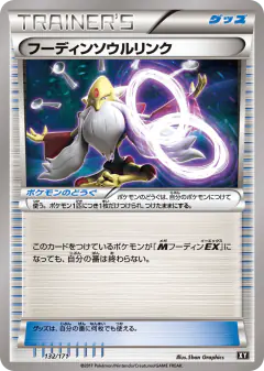 Alakazam Spirit Link 132/171, The Best of XY Japanese card