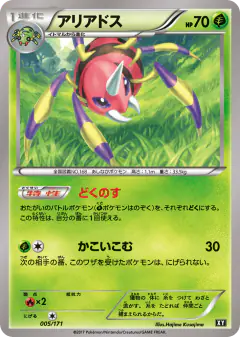 Ariados 005/171, The Best of XY Japanese card