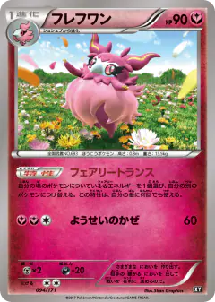 Aromatisse 094/171, The Best of XY Japanese card