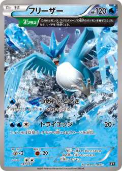 Articuno 017/171, The Best of XY Japanese card