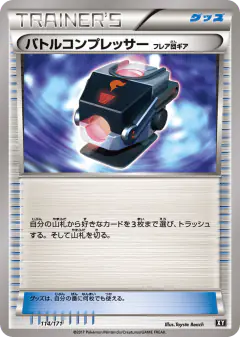 Battle Compressor 114/171, The Best of XY Japanese card