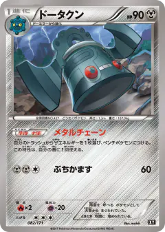 Bronzong 082/171, The Best of XY Japanese card