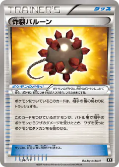 Bursting Balloon 124/171, The Best of XY Japanese card