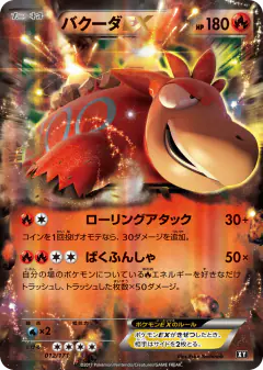 Camerupt-EX 012/171, The Best of XY Japanese card