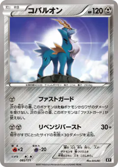 Cobalion 085/171, The Best of XY Japanese card