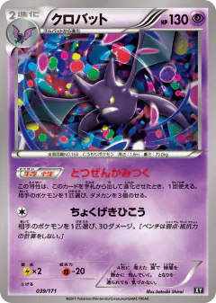 Crobat 039/171, The Best of XY Japanese card