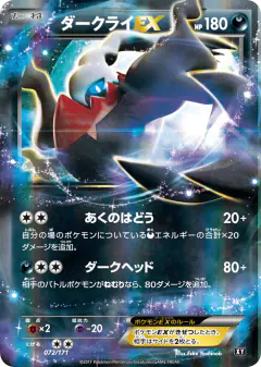 Darkrai-EX 072/171, The Best of XY Japanese card