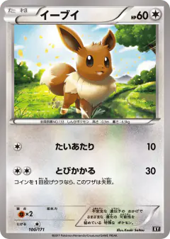 Eevee 100/171, The Best of XY Japanese card