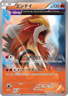 Entei 011/171, The Best of XY Japanese card