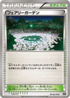 Fairy Garden 160/171, The Best of XY Japanese card
