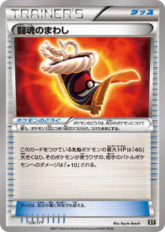 Fighting Fury Belt 126/171, The Best of XY Japanese card