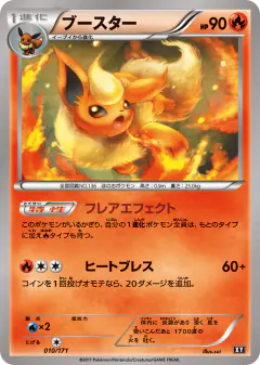 Flareon 010/171, The Best of XY Japanese card