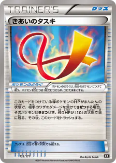 Focus Sash 123/171, The Best of XY Japanese card