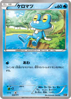 Froakie 024/171, The Best of XY Japanese card
