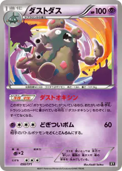 Garbodor 050/171, The Best of XY Japanese card