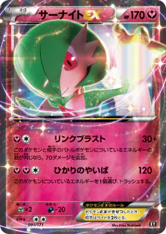 Gardevoir-EX 091/171, The Best of XY Japanese card