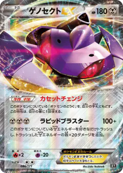 Genesect-EX 086/171, The Best of XY Japanese card
