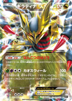 Giratina-EX 098/171, The Best of XY Japanese card