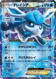 Glaceon-EX 020/171, The Best of XY Japanese card